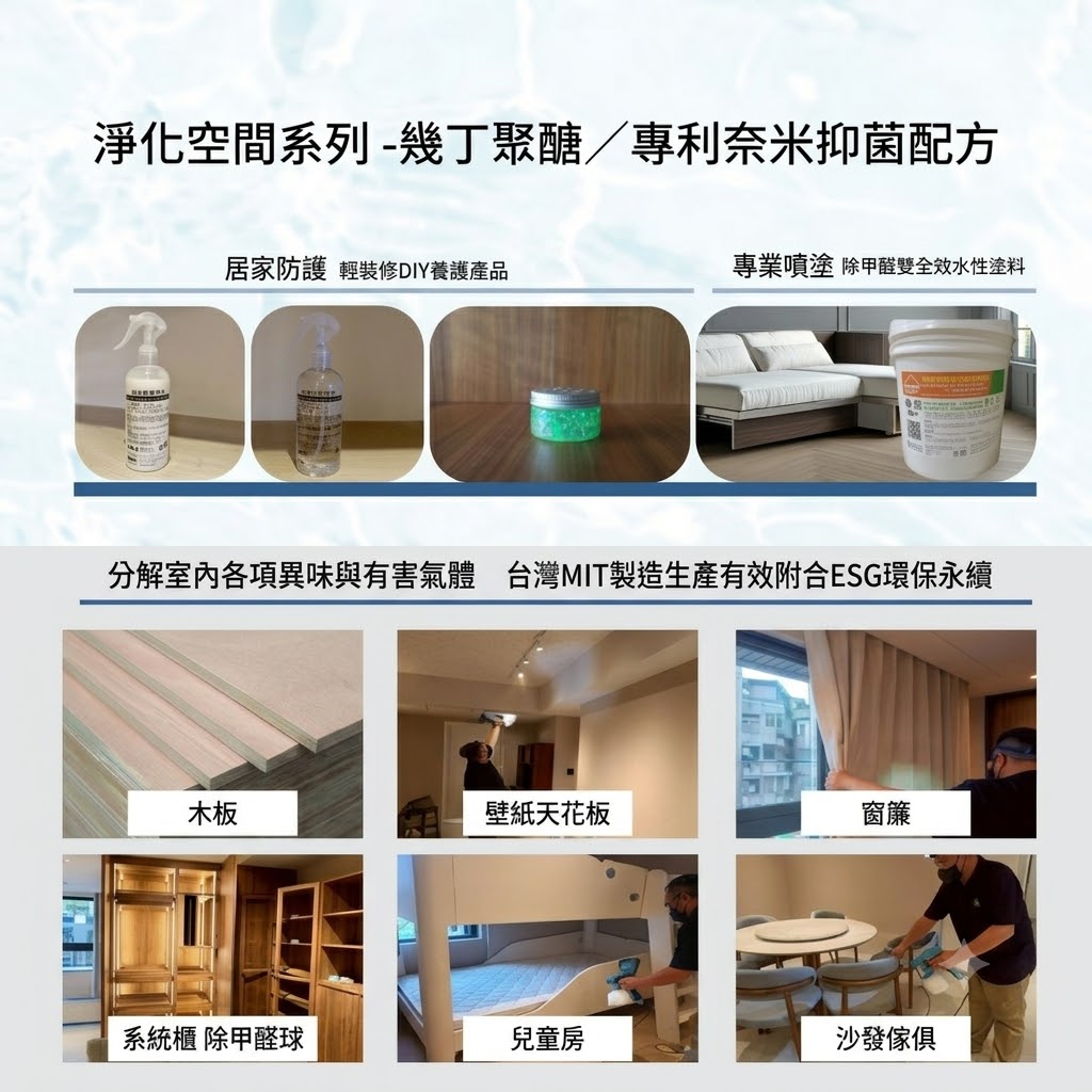裝潢前後除甲醛塗層施工